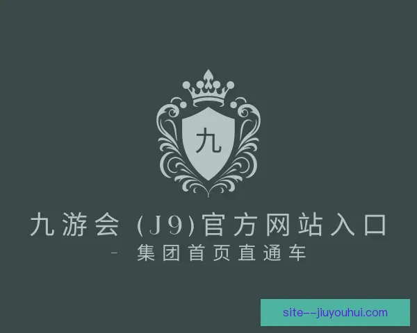 发现J9九游会